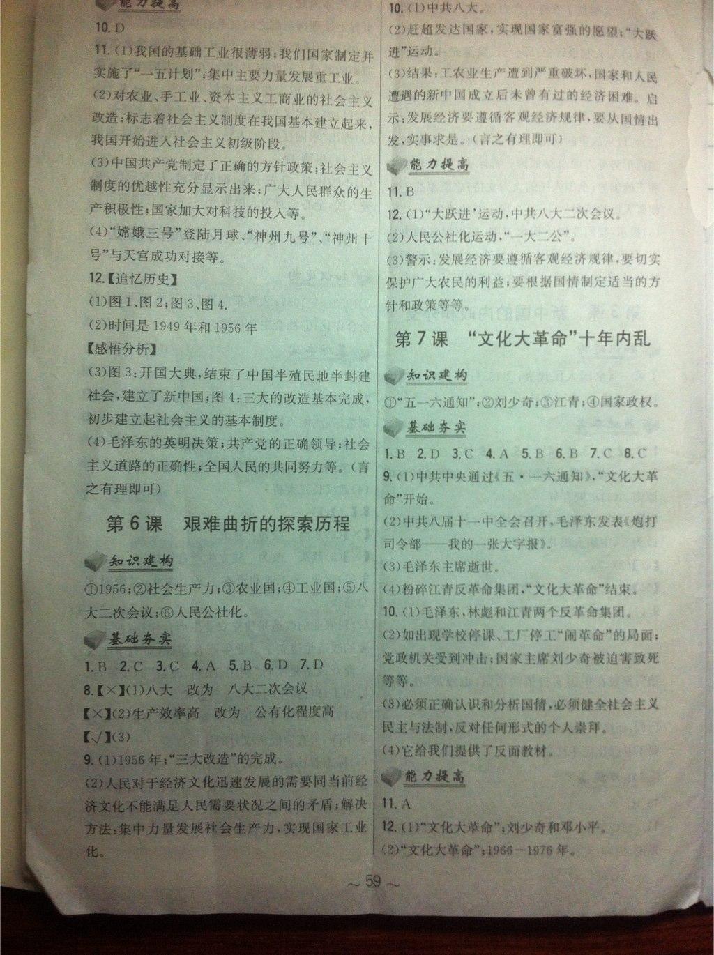 2015年新編基礎(chǔ)訓(xùn)練八年級歷史下冊北師大版 第3頁