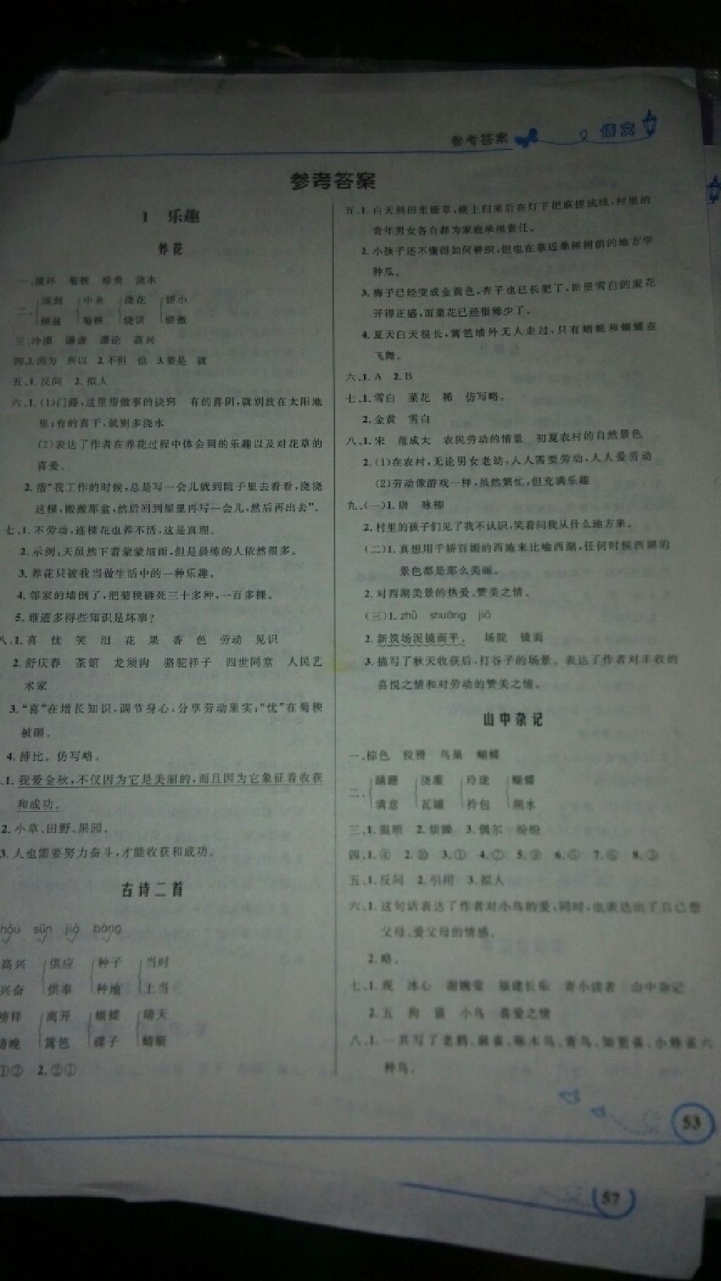 2015年小學(xué)同步測控優(yōu)化設(shè)計(jì)六年級語文下冊北師大版 第1頁