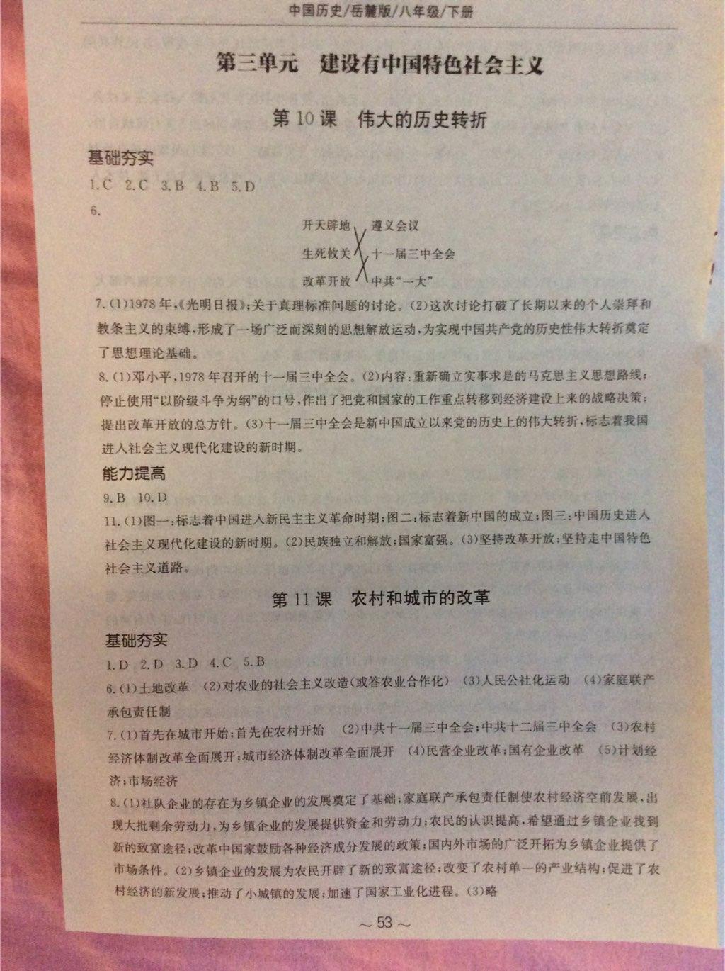 2015年新編基礎(chǔ)訓(xùn)練八年級中國歷史下冊岳麓版 第5頁