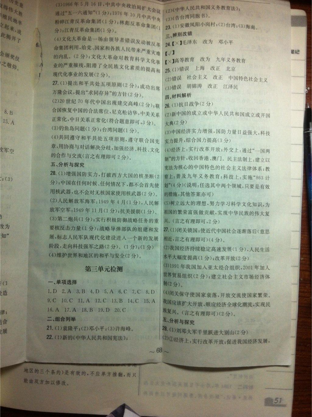 2015年新編基礎(chǔ)訓(xùn)練八年級(jí)歷史下冊(cè)北師大版 第12頁