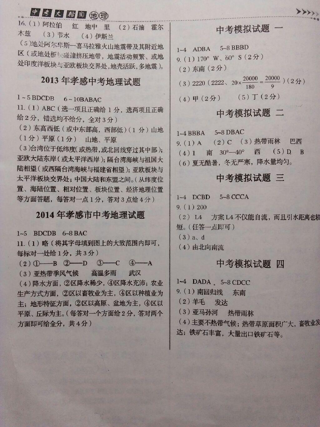 中考大檢閱九年級(jí)地理二輪復(fù)習(xí) 第4頁