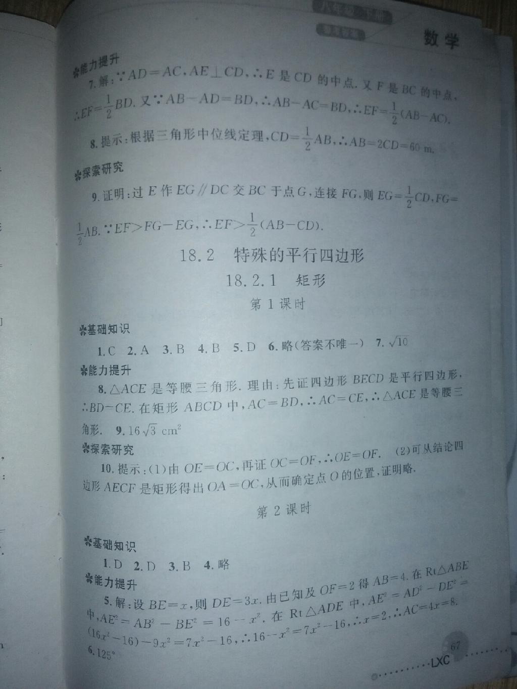 2015年練習冊八年級數(shù)學下冊人教版 第24頁