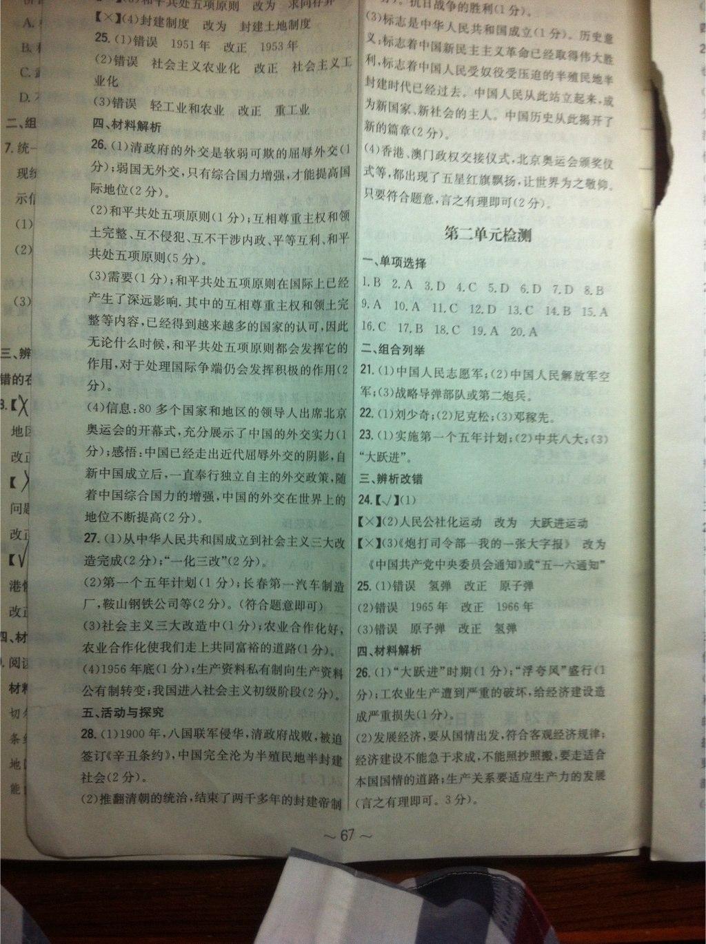 2015年新編基礎(chǔ)訓(xùn)練八年級(jí)歷史下冊(cè)北師大版 第11頁(yè)