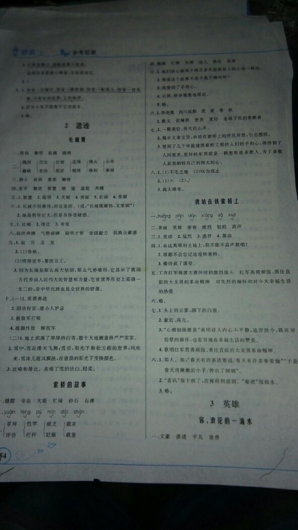 2015年小學(xué)同步測(cè)控優(yōu)化設(shè)計(jì)六年級(jí)語文下冊(cè)北師大版 第2頁