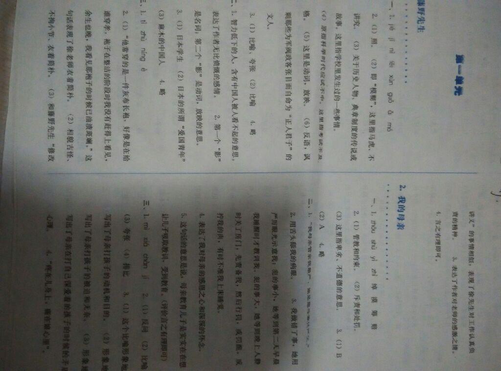 2015年人教金學(xué)典同步解析與測評(píng)八年級(jí)語文下冊(cè)人教版 第1頁