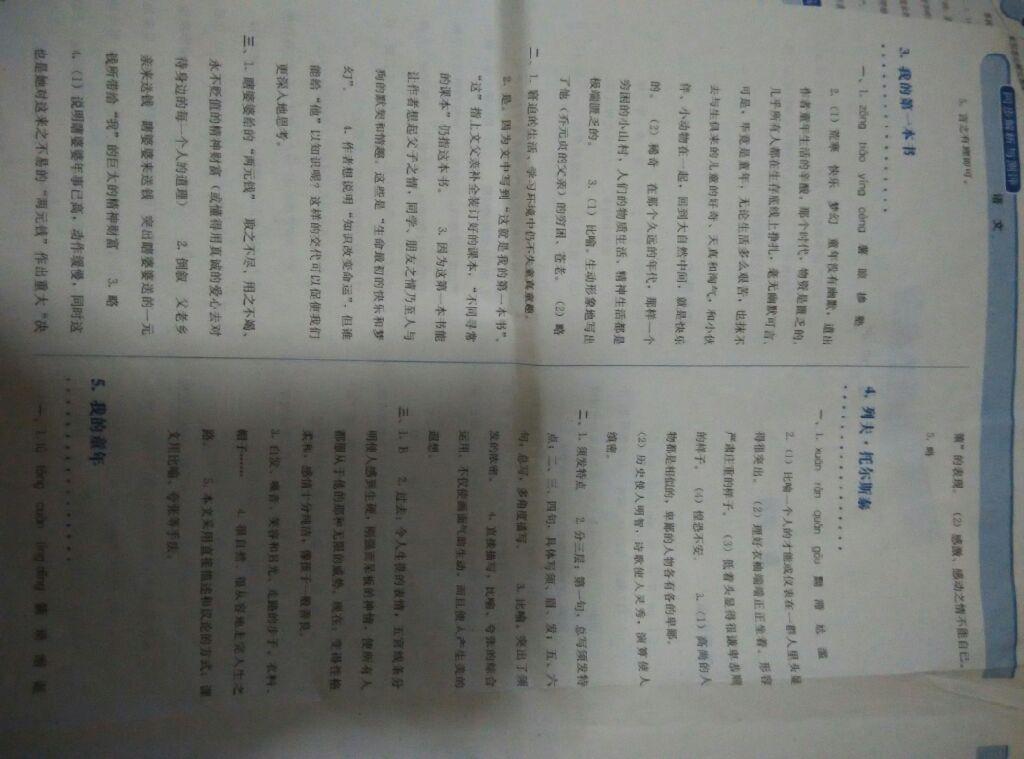 2015年人教金學(xué)典同步解析與測評八年級語文下冊人教版 第2頁