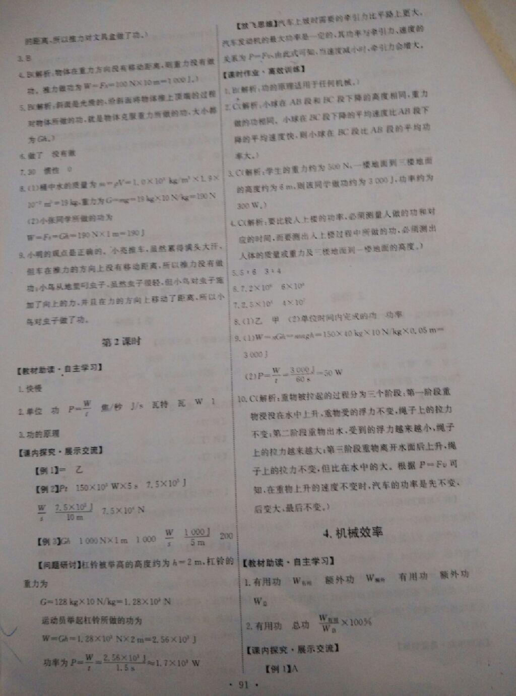 2015年能力培養(yǎng)與測試八年級物理下冊教科版 第41頁