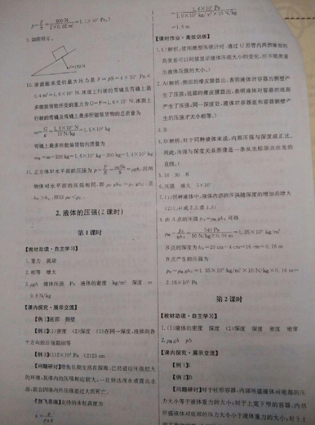 2015年能力培養(yǎng)與測試八年級物理下冊教科版 第32頁