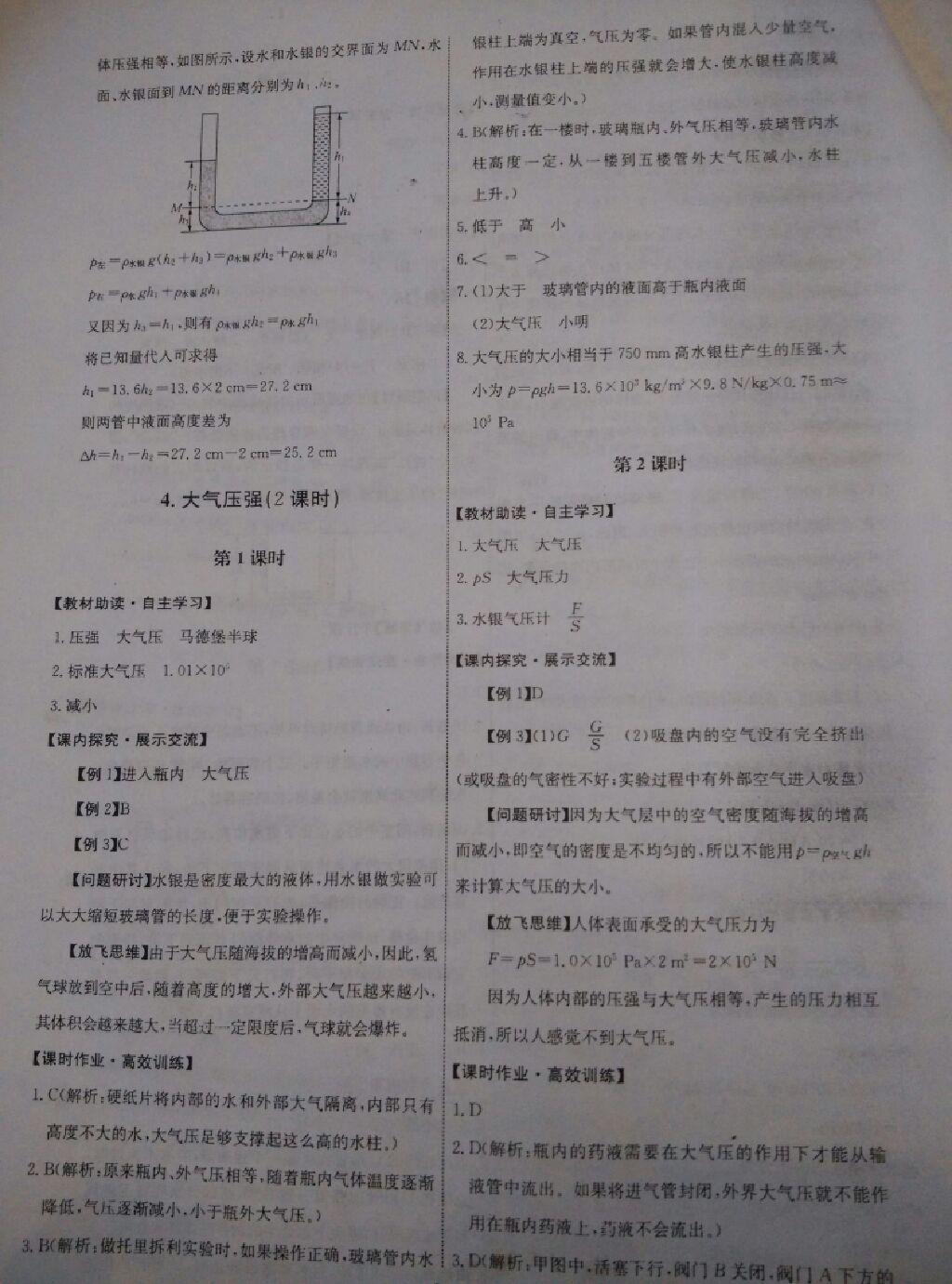 2015年能力培养与测试八年级物理下册教科版 第34页