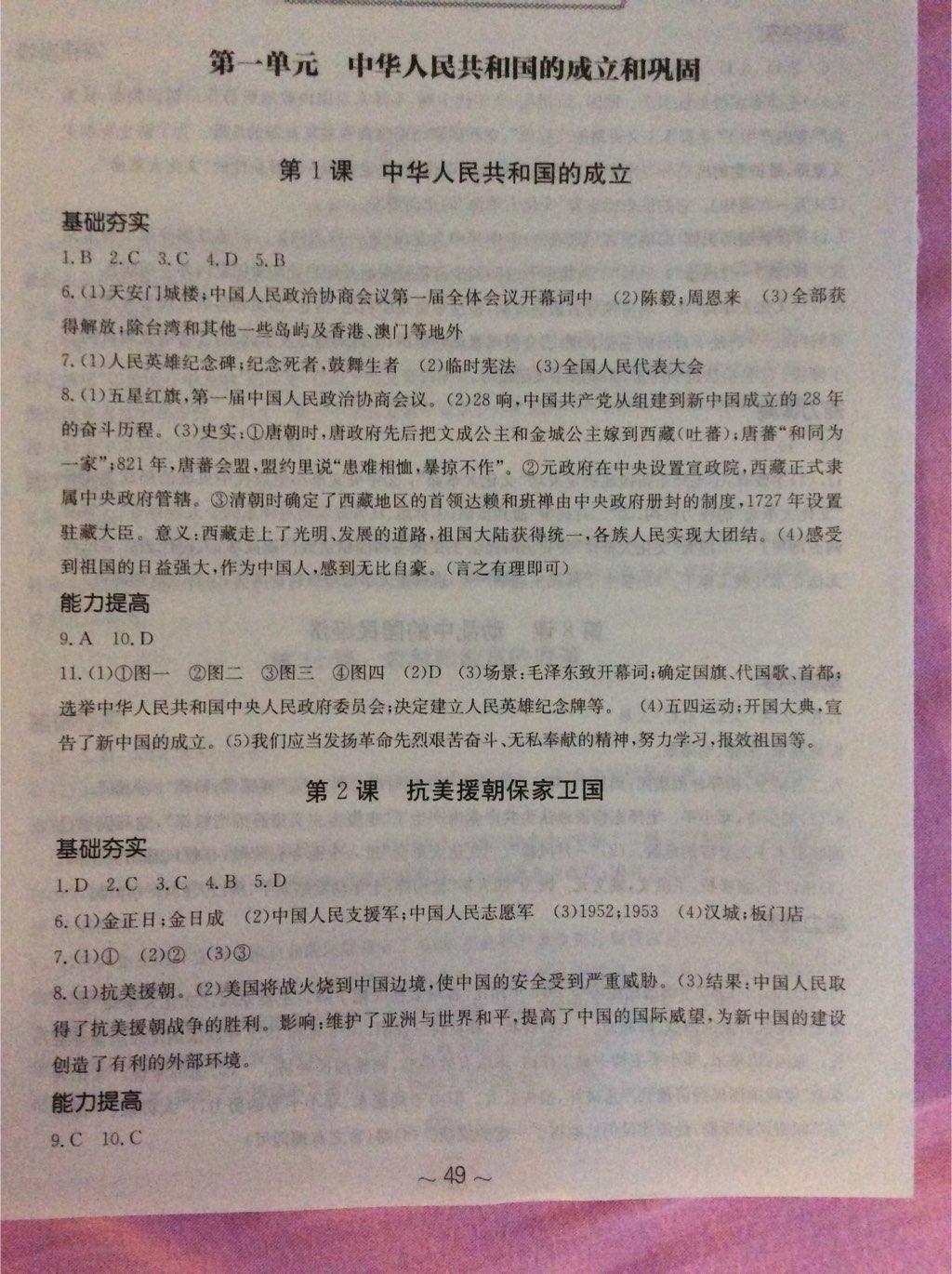 2015年新編基礎(chǔ)訓(xùn)練八年級中國歷史下冊岳麓版 第1頁