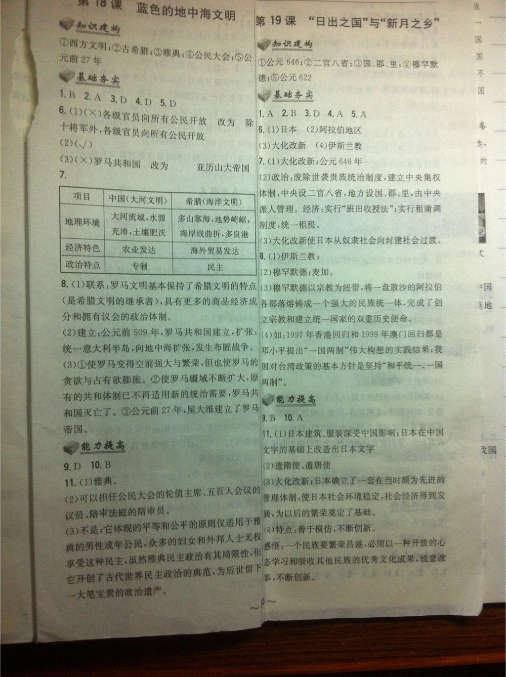 2015年新編基礎(chǔ)訓(xùn)練八年級歷史下冊北師大版 第8頁