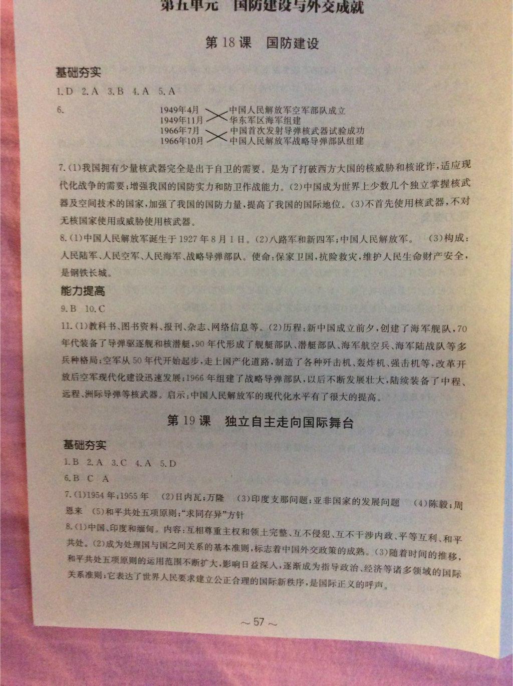 2015年新編基礎(chǔ)訓(xùn)練八年級(jí)中國歷史下冊岳麓版 第9頁