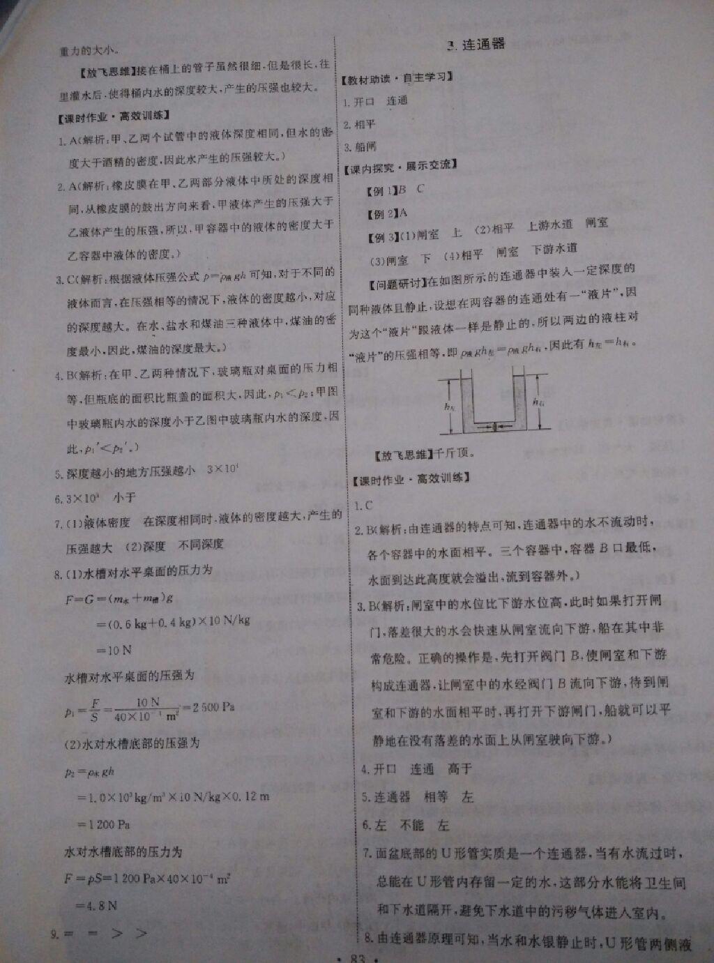 2015年能力培养与测试八年级物理下册教科版 第33页