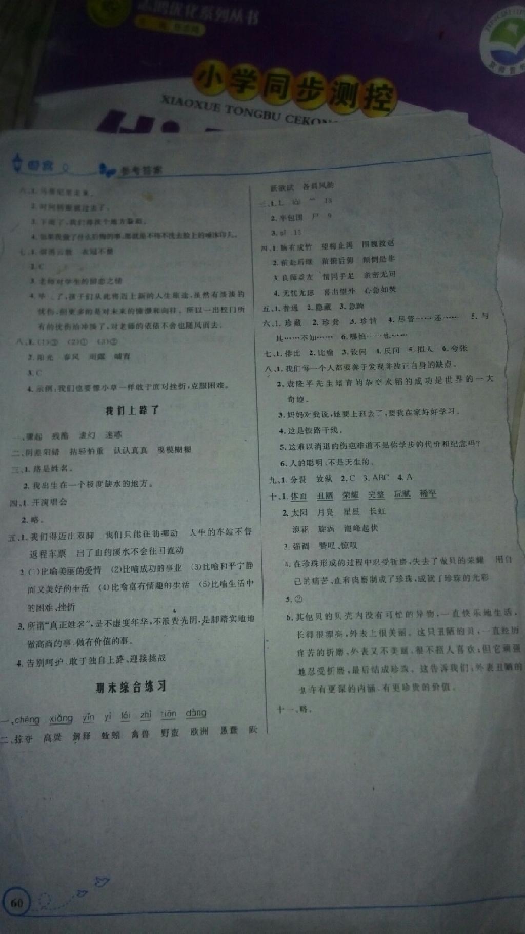 2015年小學(xué)同步測控優(yōu)化設(shè)計(jì)六年級(jí)語文下冊(cè)北師大版 第7頁