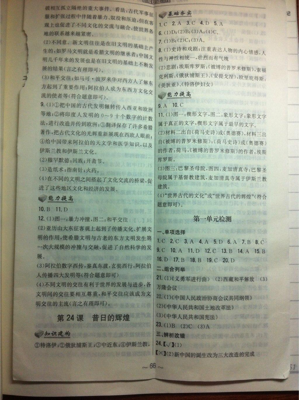 2015年新編基礎訓練八年級歷史下冊北師大版 第10頁