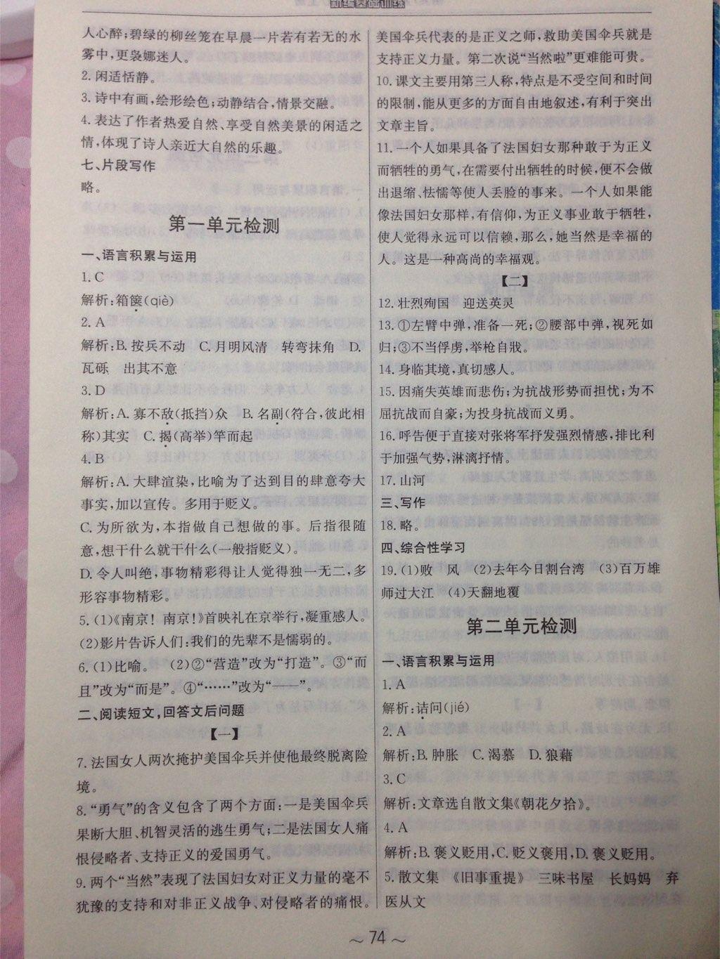 2014年新編基礎(chǔ)訓(xùn)練八年級(jí)語(yǔ)文上冊(cè)人教版 第26頁(yè)