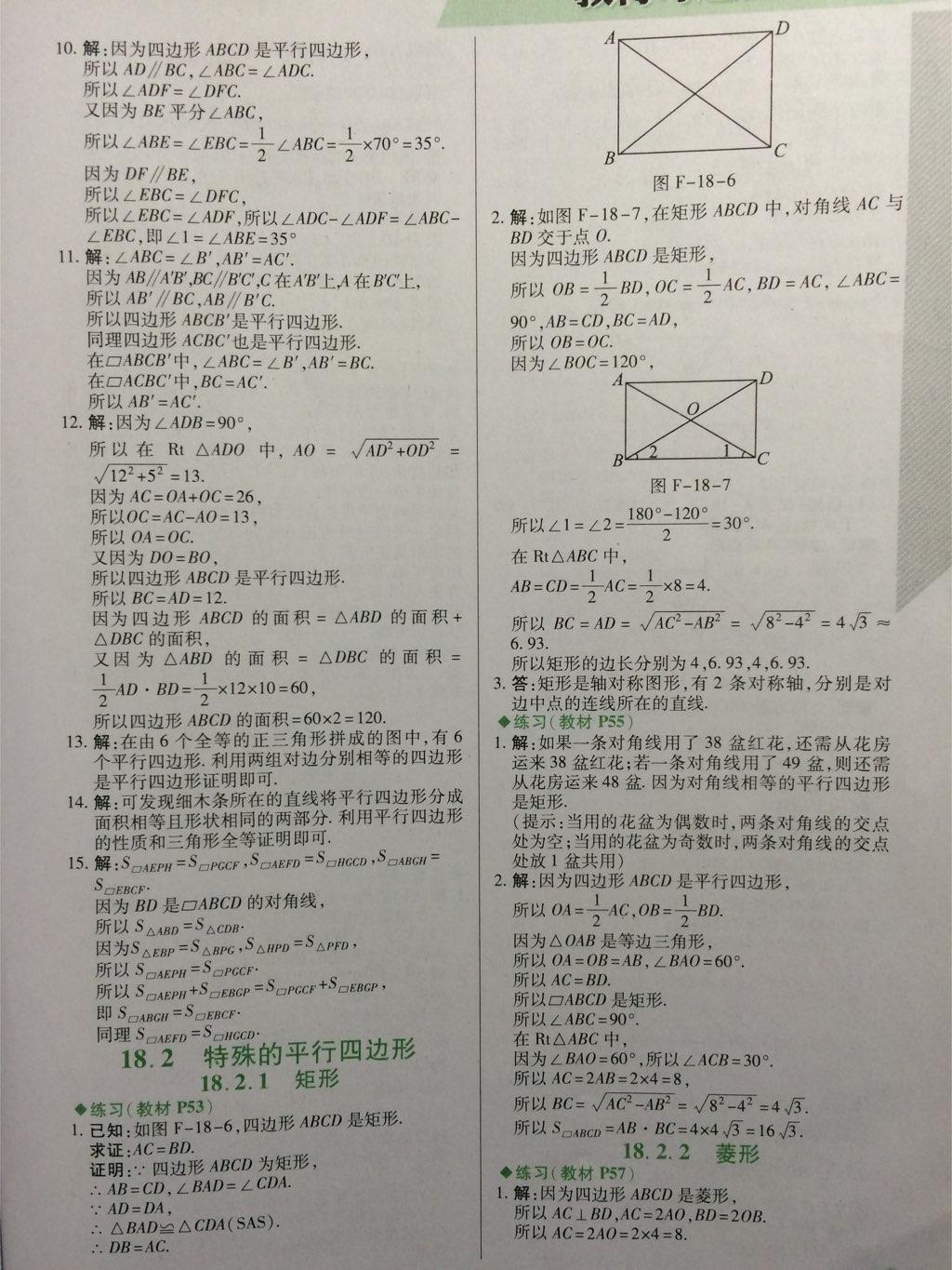 課本人教版八年級(jí)數(shù)學(xué)下冊(cè) 第9頁(yè)