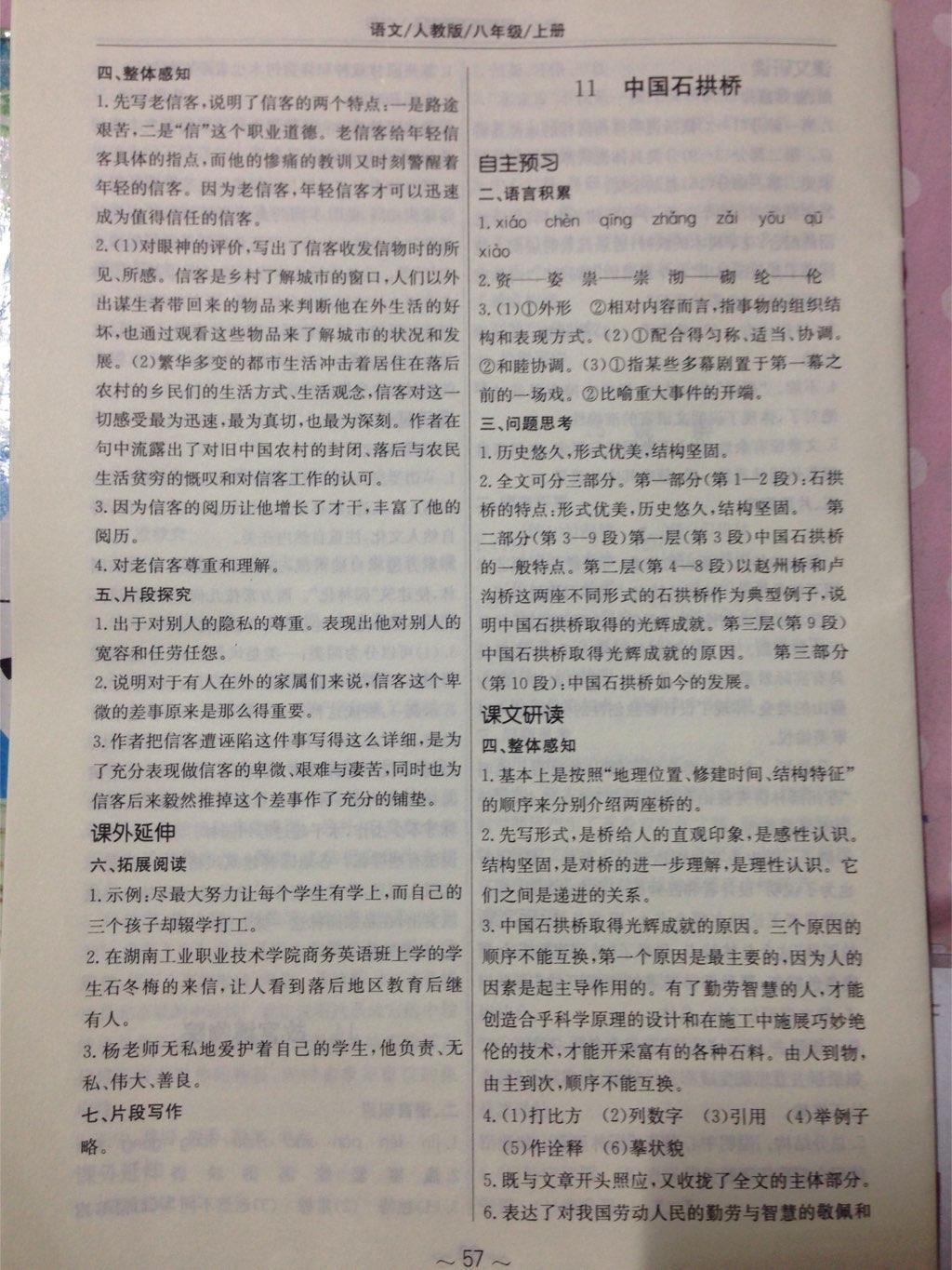 2014年新編基礎(chǔ)訓(xùn)練八年級語文上冊人教版 第9頁