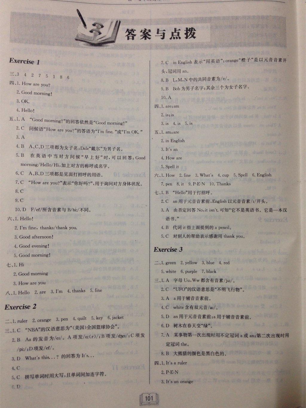 2014年啟東中學(xué)作業(yè)本七年級英語上冊人教版 第1頁