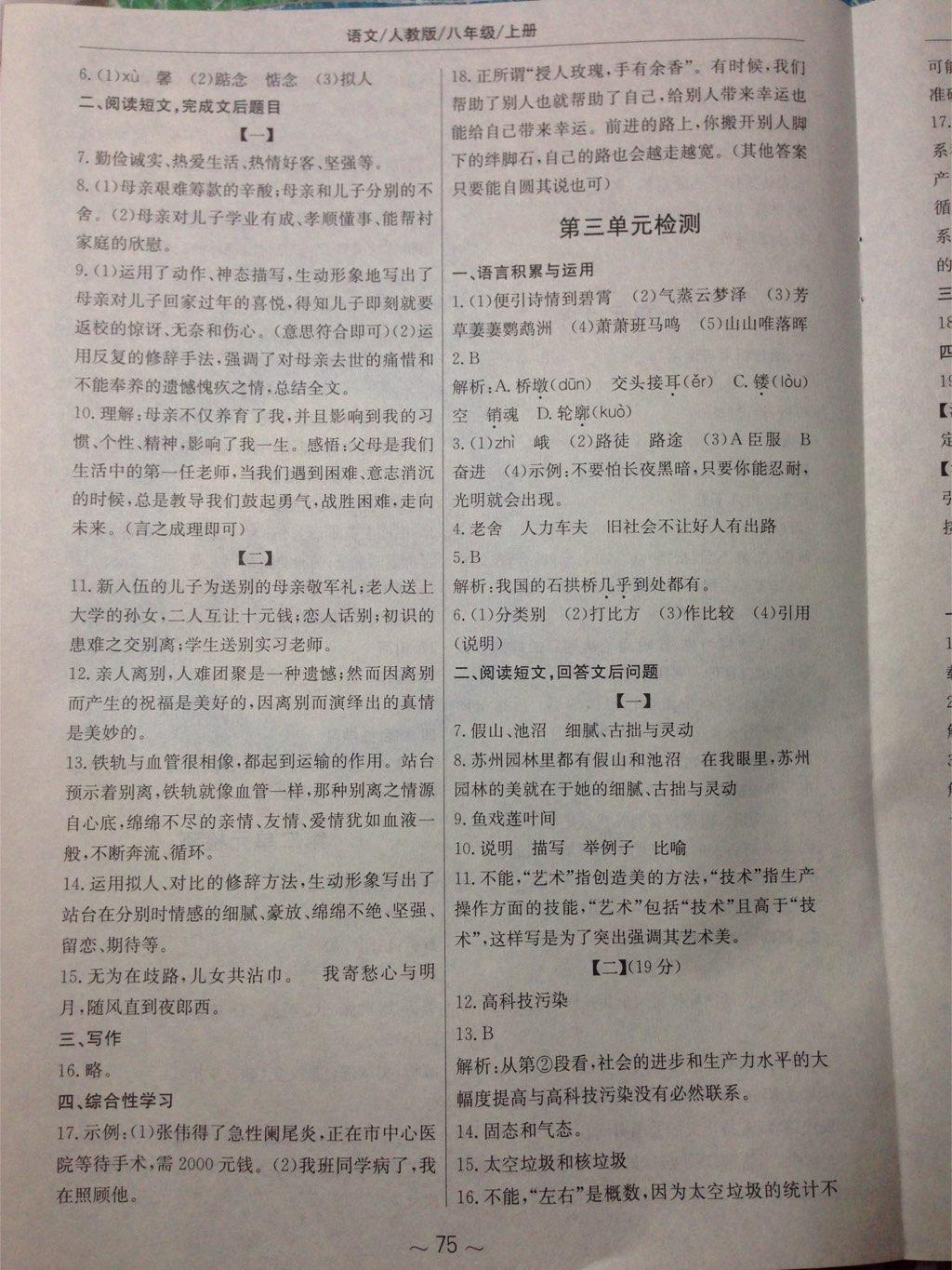 2014年新編基礎(chǔ)訓(xùn)練八年級(jí)語文上冊(cè)人教版 第27頁