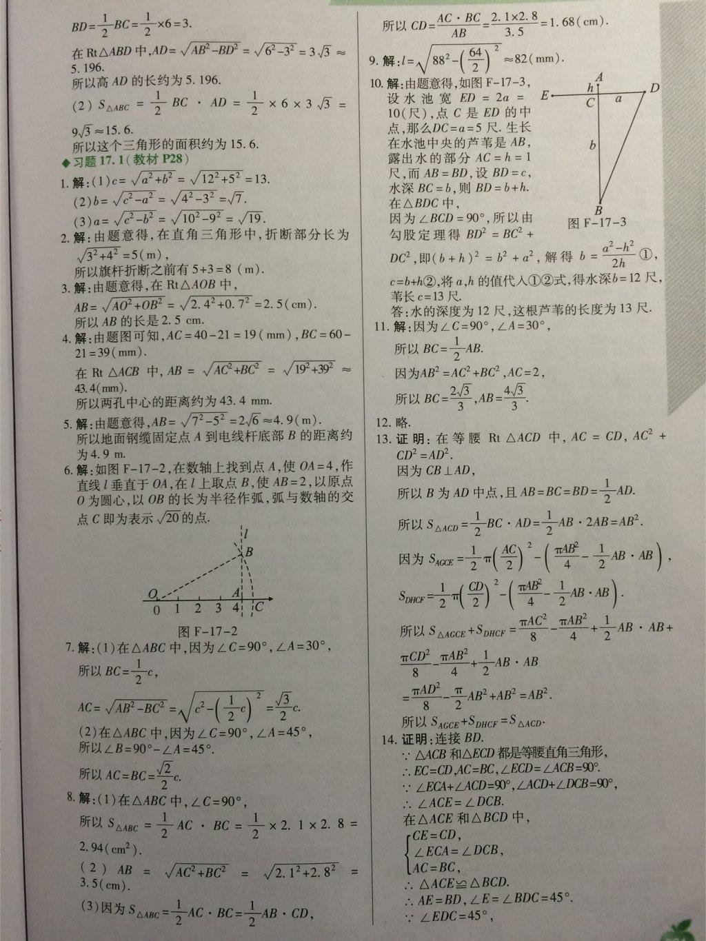 課本人教版八年級數(shù)學(xué)下冊 第5頁