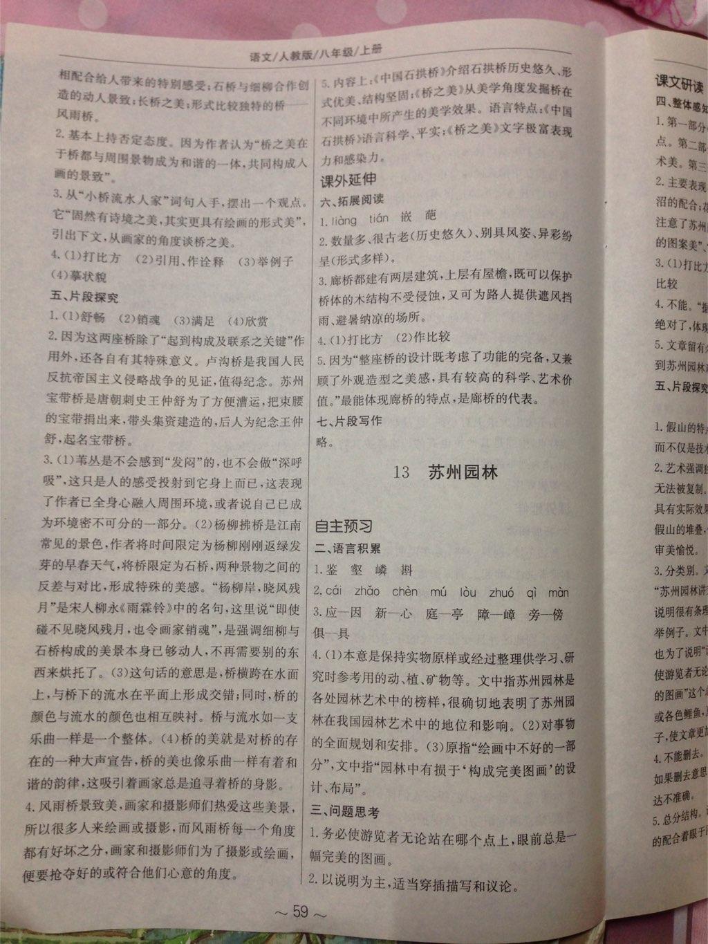 2014年新編基礎(chǔ)訓(xùn)練八年級語文上冊人教版 第11頁