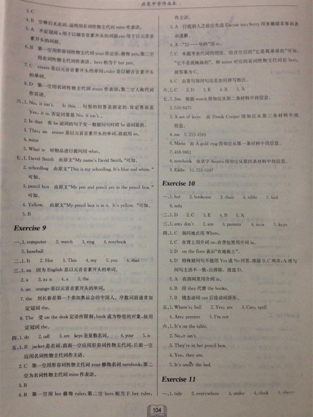 2014年啟東中學(xué)作業(yè)本七年級(jí)英語上冊(cè)人教版 第4頁