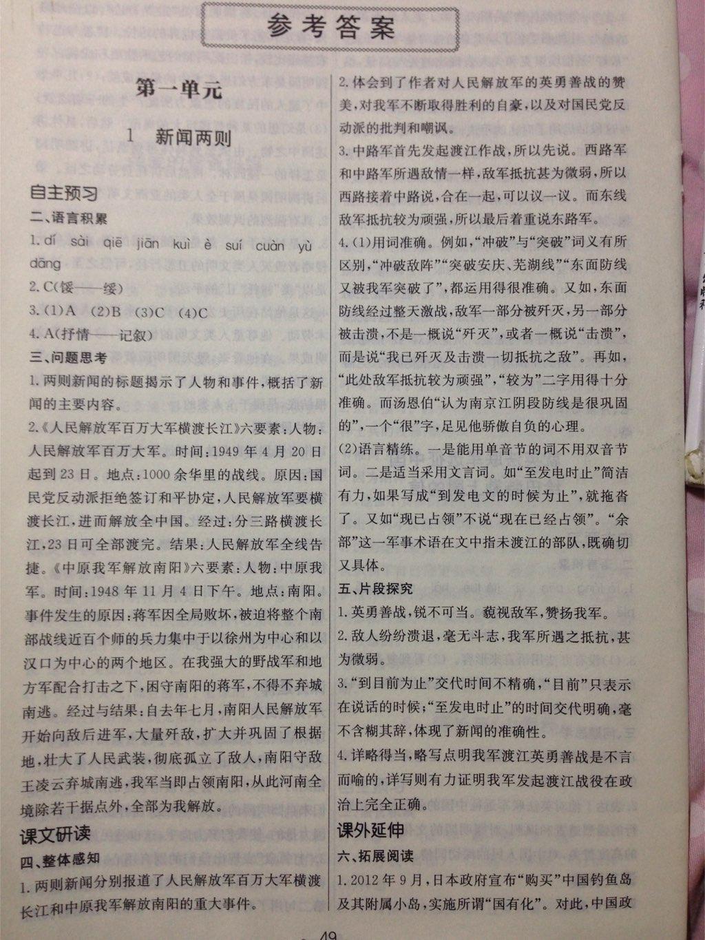 2014年新編基礎(chǔ)訓(xùn)練八年級語文上冊人教版 第1頁