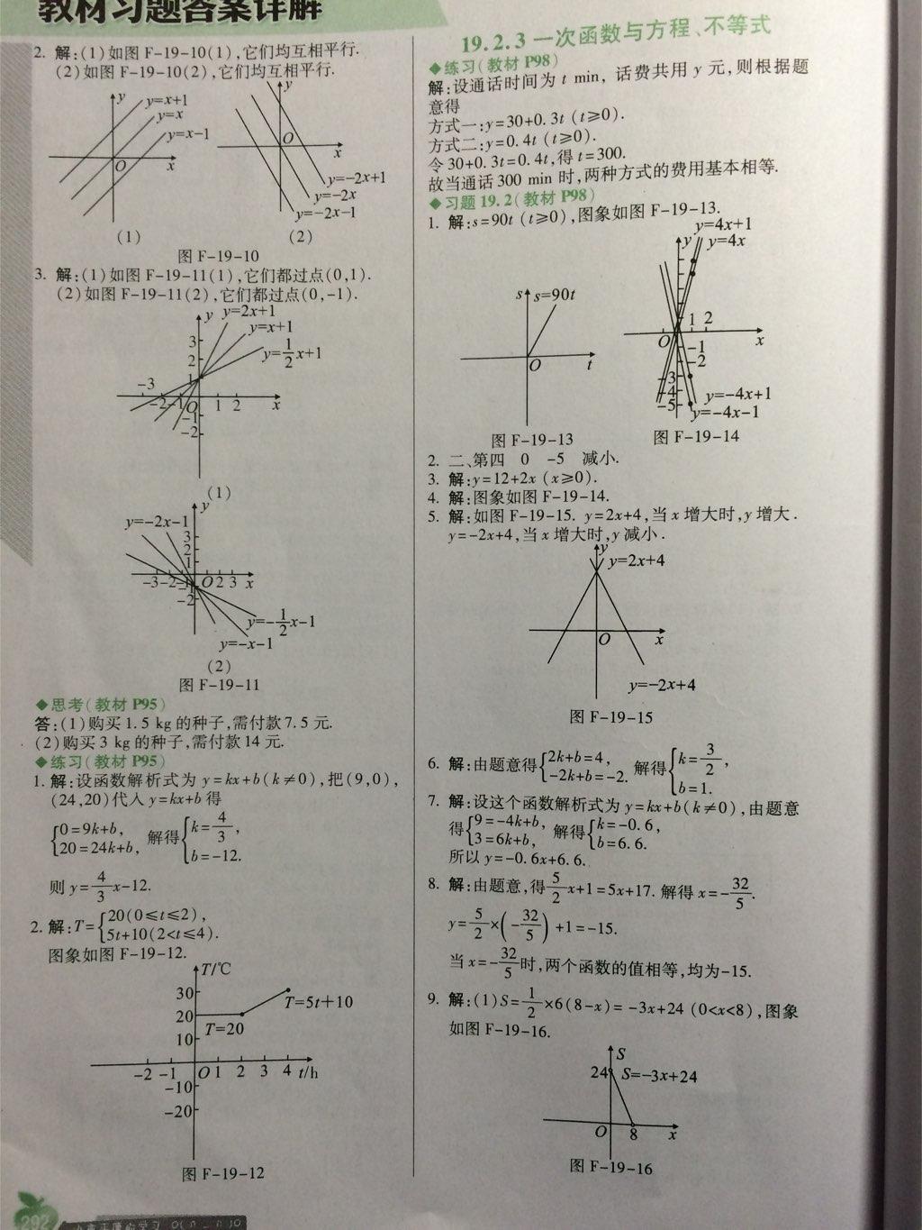 課本八年級(jí)數(shù)學(xué)下冊(cè)人教版 第61頁