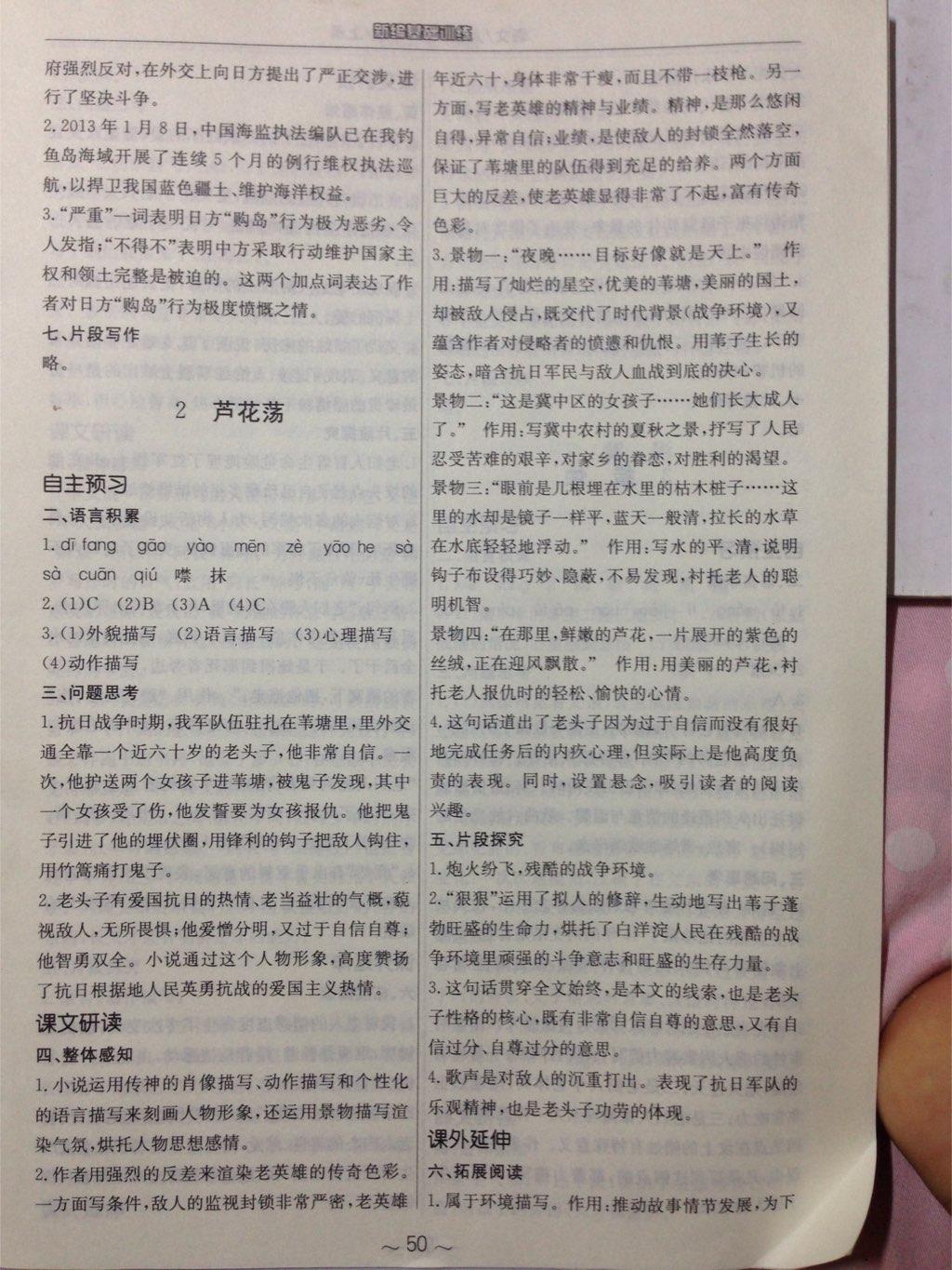 2014年新編基礎(chǔ)訓(xùn)練八年級語文上冊人教版 第2頁