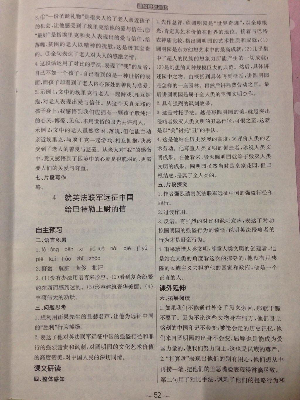 2014年新編基礎(chǔ)訓(xùn)練八年級(jí)語文上冊人教版 第4頁