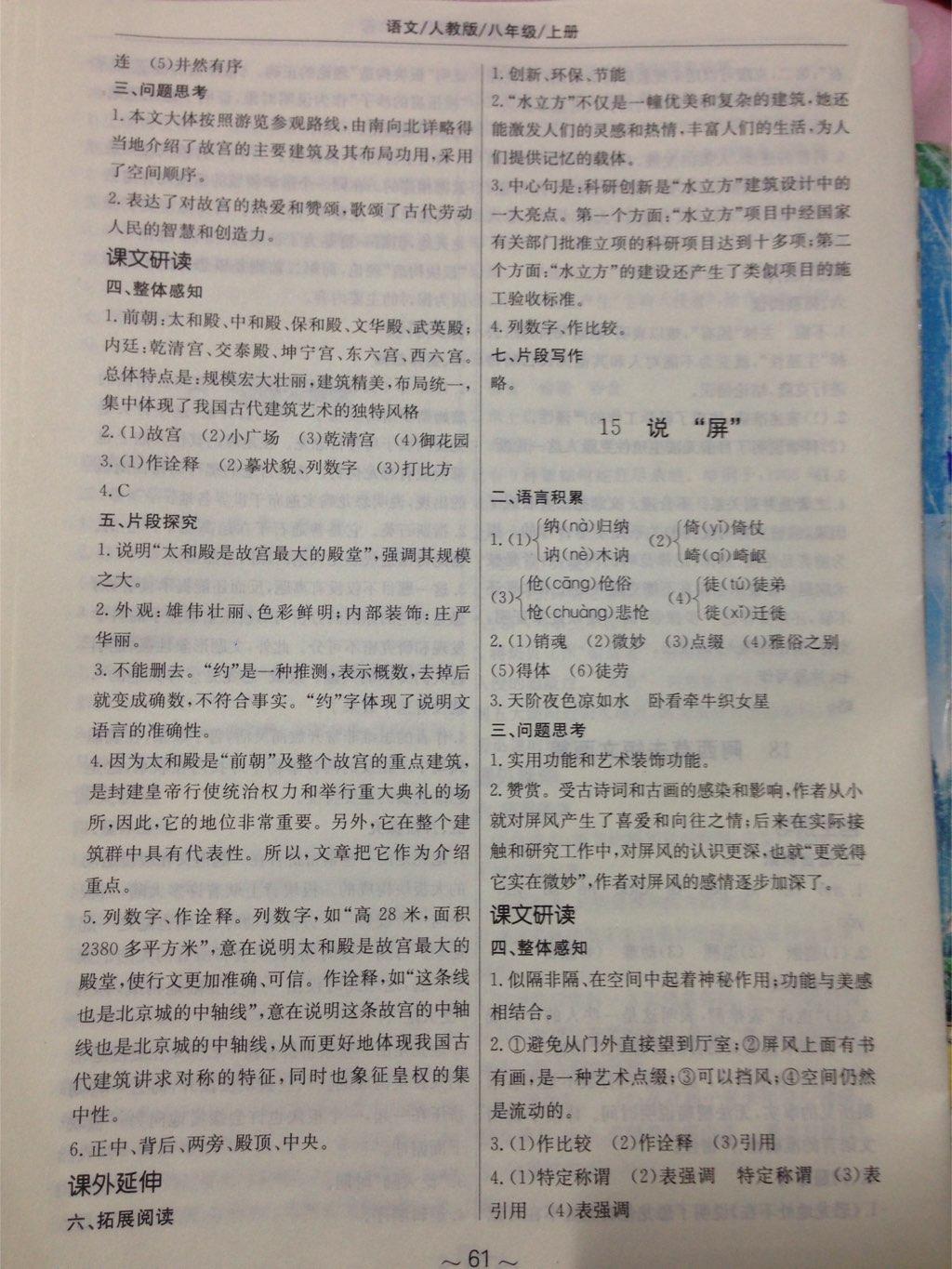 2014年新編基礎(chǔ)訓練八年級語文上冊人教版 第13頁