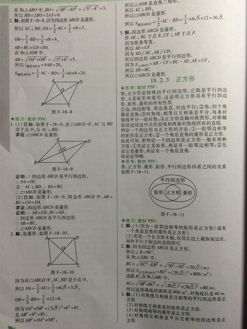 課本人教版八年級(jí)數(shù)學(xué)下冊(cè) 第10頁(yè)