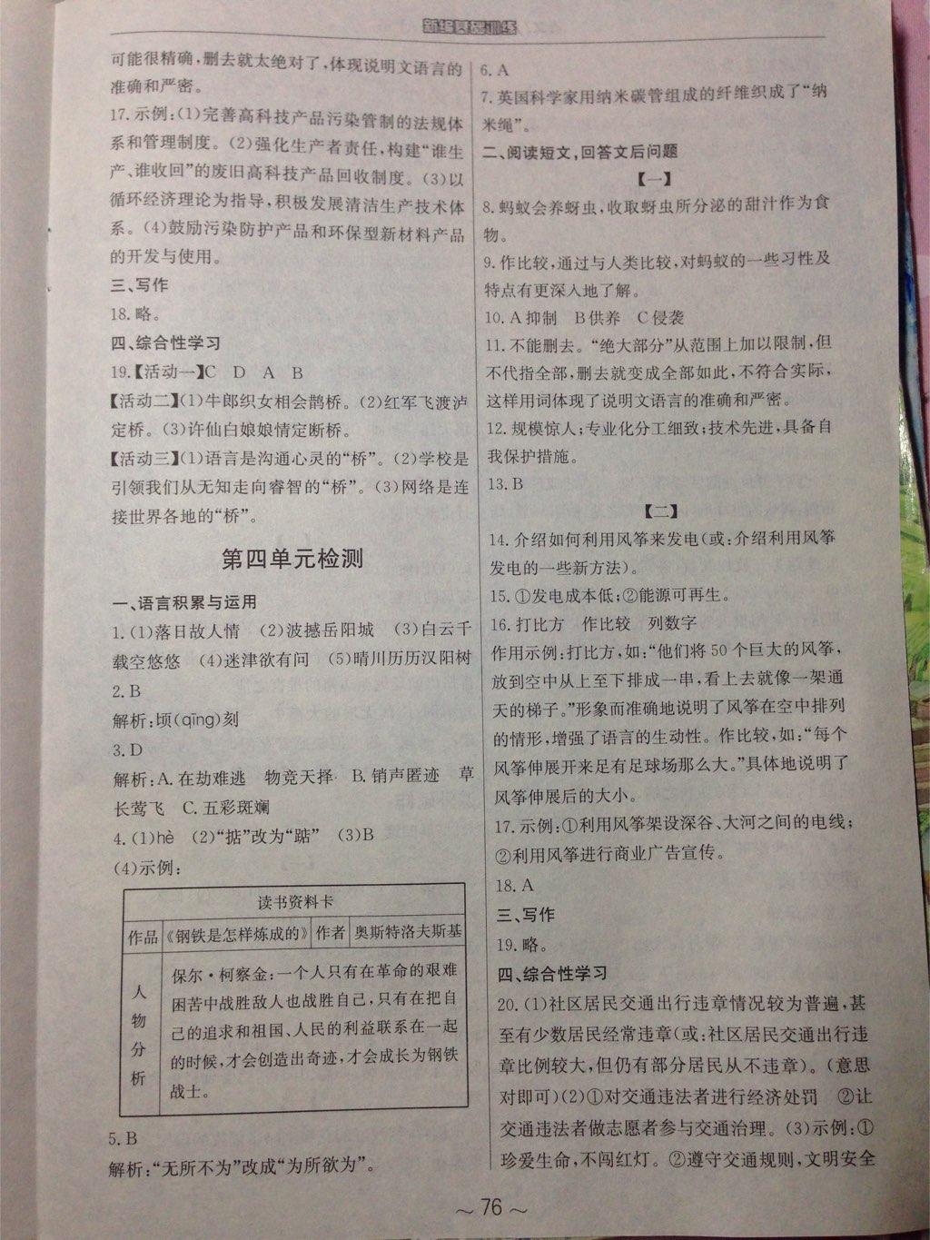 2014年新編基礎(chǔ)訓(xùn)練八年級語文上冊人教版 第28頁