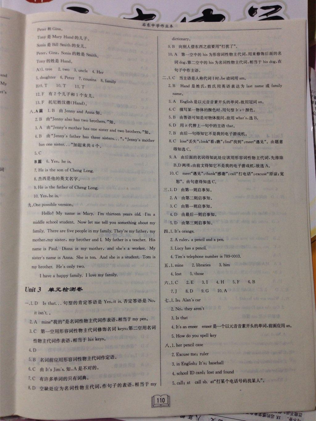 2014年啟東中學(xué)作業(yè)本七年級英語上冊人教版 第10頁