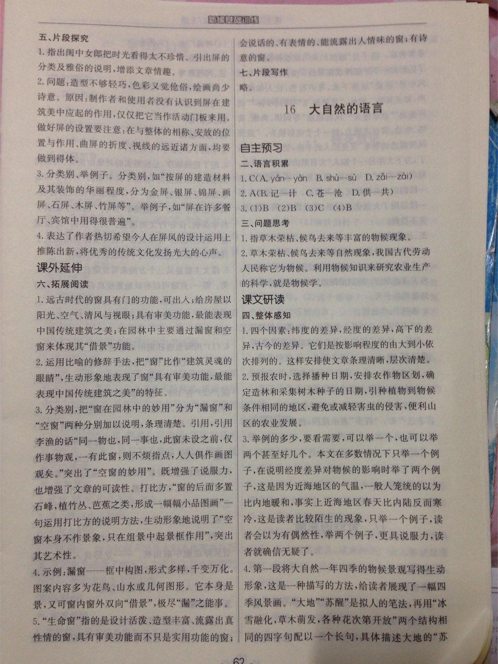 2014年新編基礎訓練八年級語文上冊人教版 第14頁