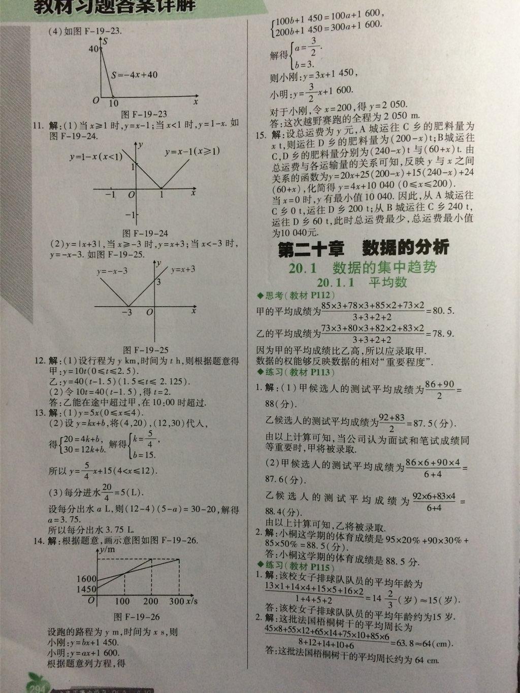 課本人教版八年級(jí)數(shù)學(xué)下冊(cè) 第18頁(yè)