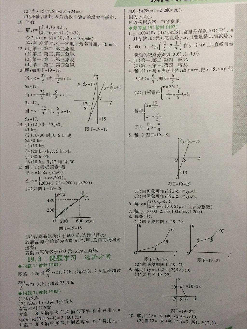 課本人教版八年級數(shù)學(xué)下冊 第17頁