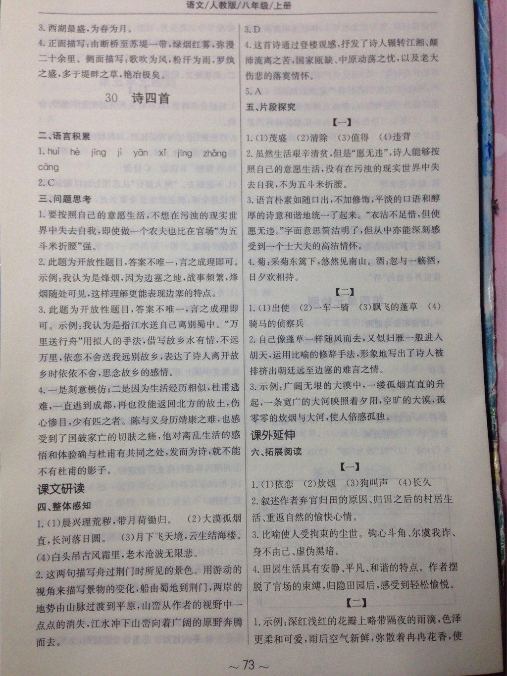 2014年新編基礎(chǔ)訓(xùn)練八年級(jí)語(yǔ)文上冊(cè)人教版 第25頁(yè)