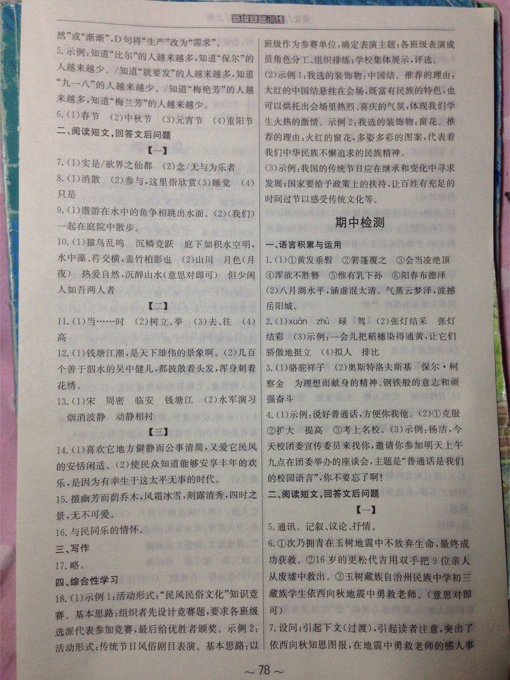 2014年新編基礎(chǔ)訓(xùn)練八年級(jí)語文上冊人教版 第30頁