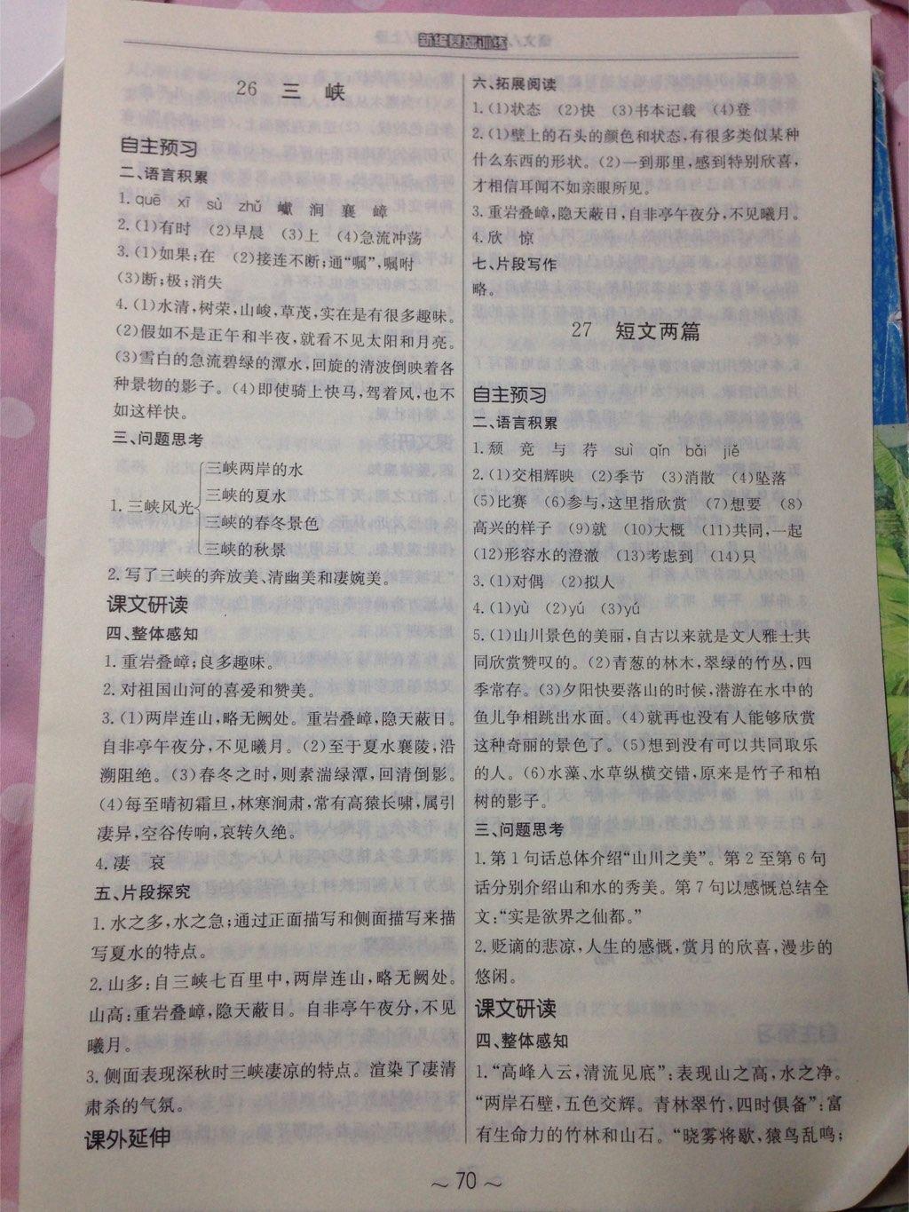 2014年新編基礎(chǔ)訓(xùn)練八年級語文上冊人教版 第22頁