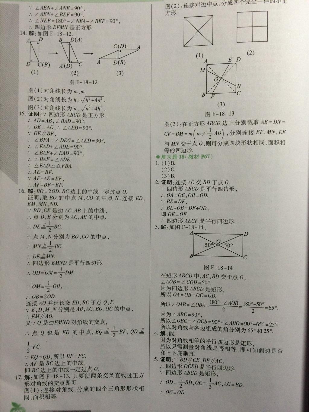 課本八年級數(shù)學下冊人教版 第57頁