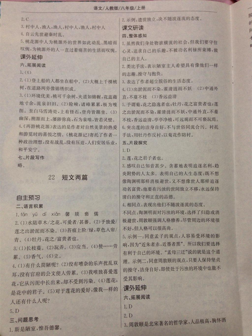 2014年新編基礎(chǔ)訓(xùn)練八年級(jí)語(yǔ)文上冊(cè)人教版 第19頁(yè)