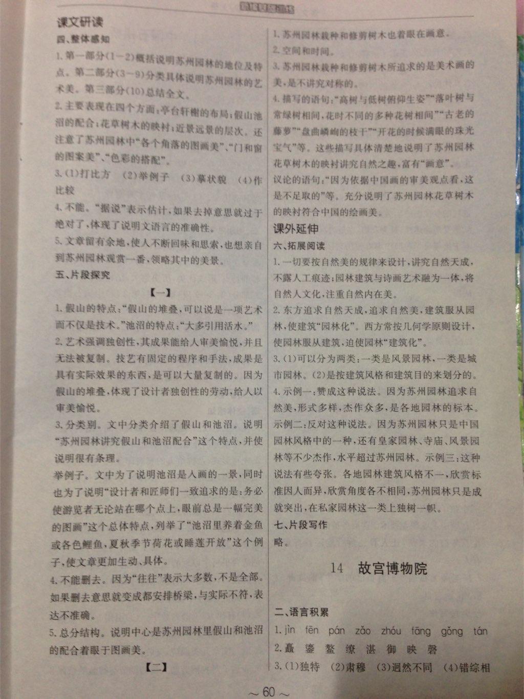 2014年新編基礎(chǔ)訓(xùn)練八年級語文上冊人教版 第12頁