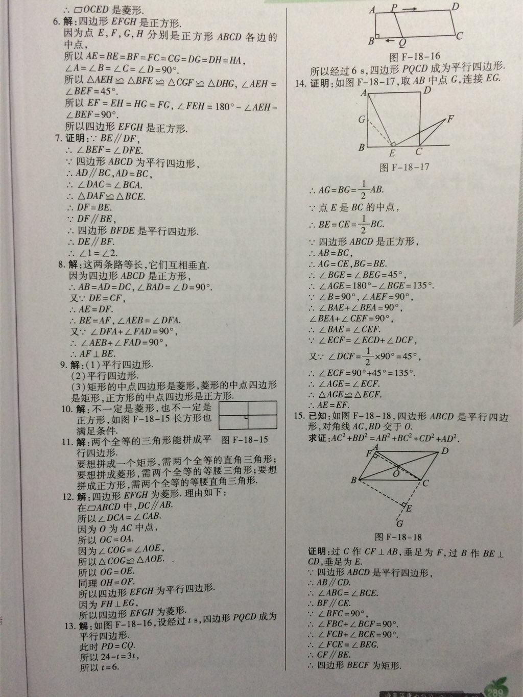 課本八年級數(shù)學下冊人教版 第58頁