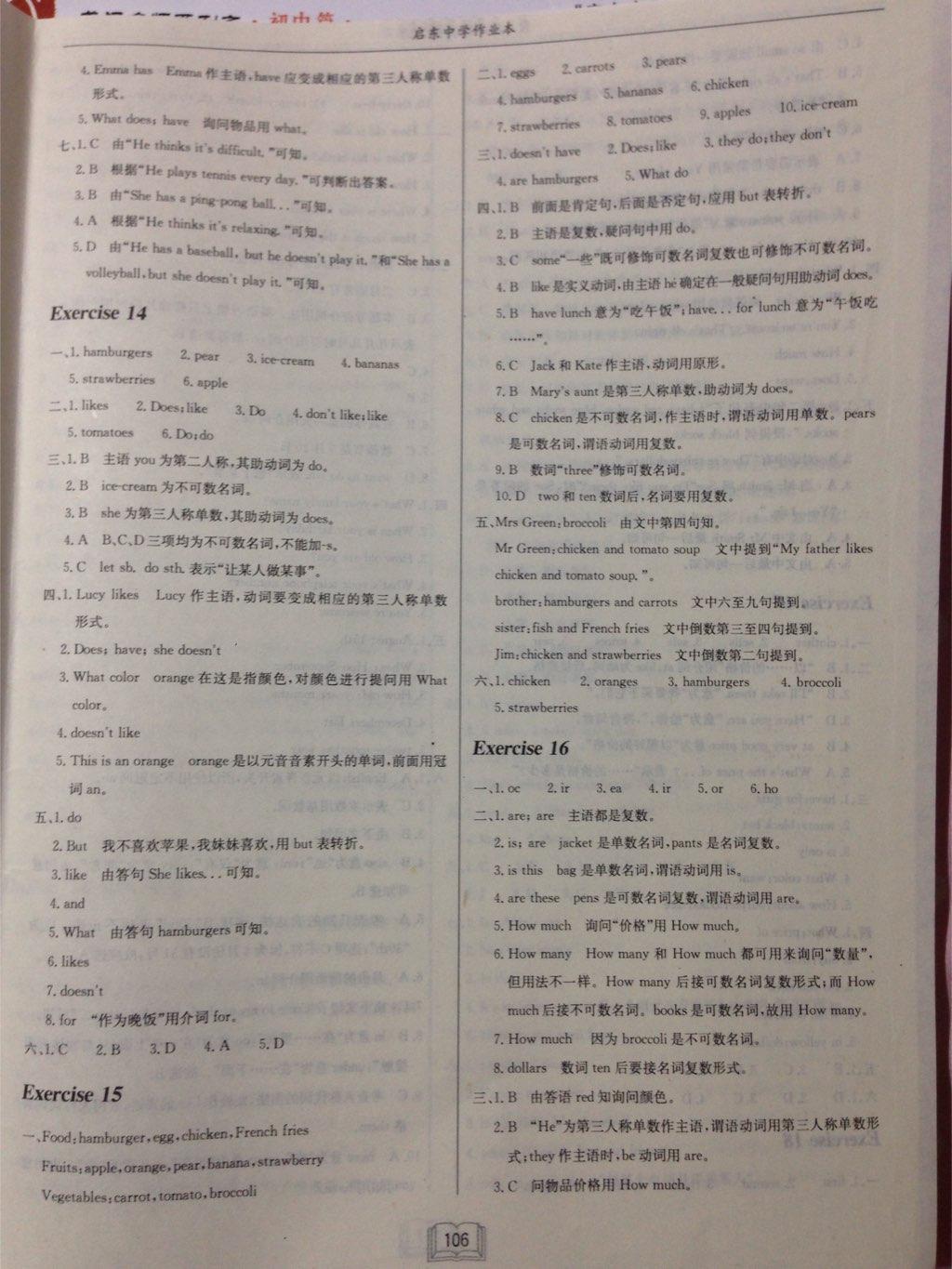 2014年啟東中學(xué)作業(yè)本七年級(jí)英語上冊人教版 第6頁