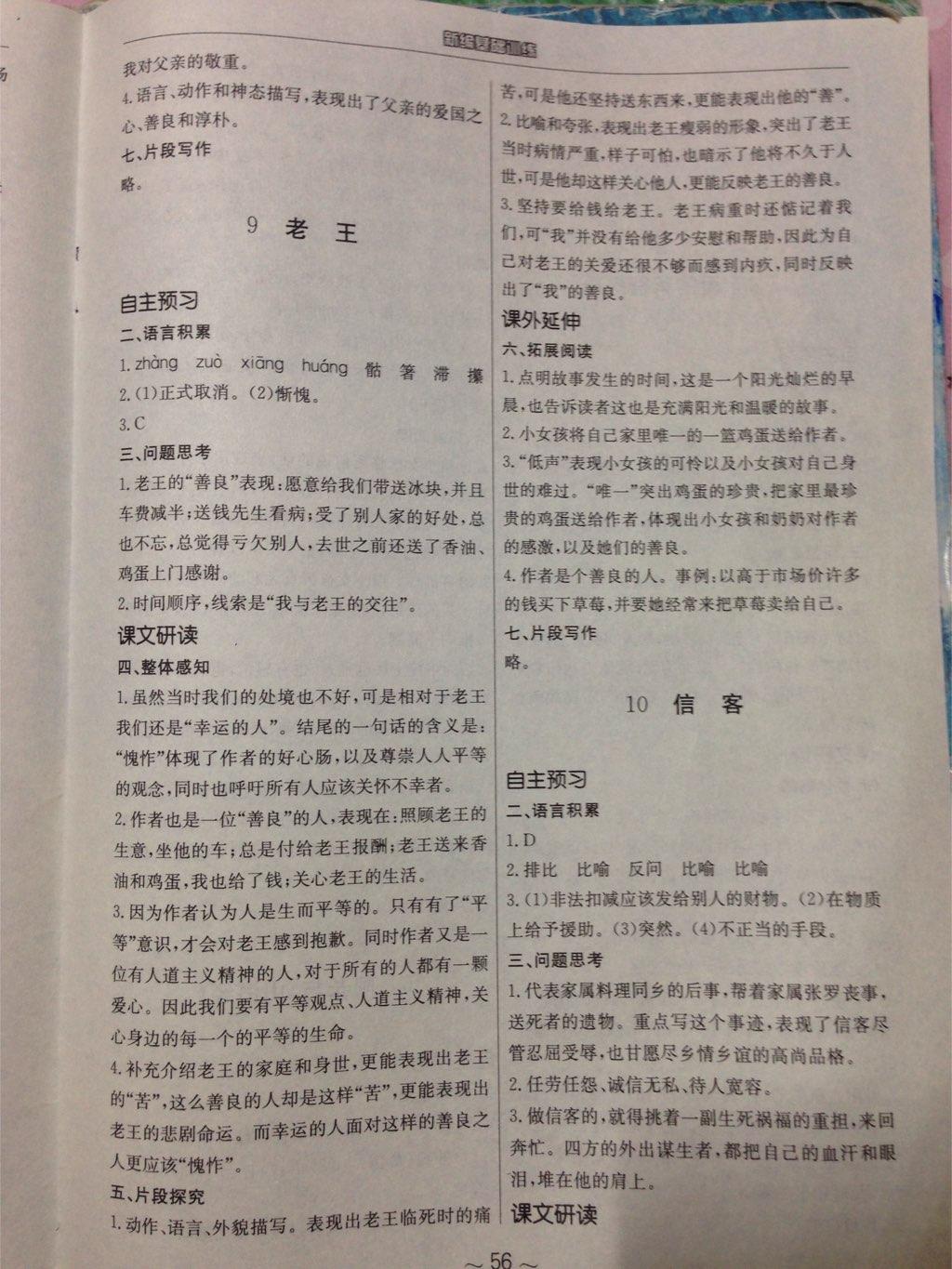 2014年新編基礎(chǔ)訓(xùn)練八年級(jí)語文上冊(cè)人教版 第8頁