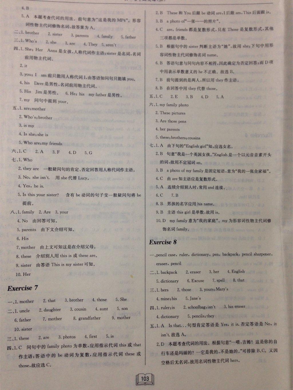 2014年啟東中學(xué)作業(yè)本七年級英語上冊人教版 第3頁