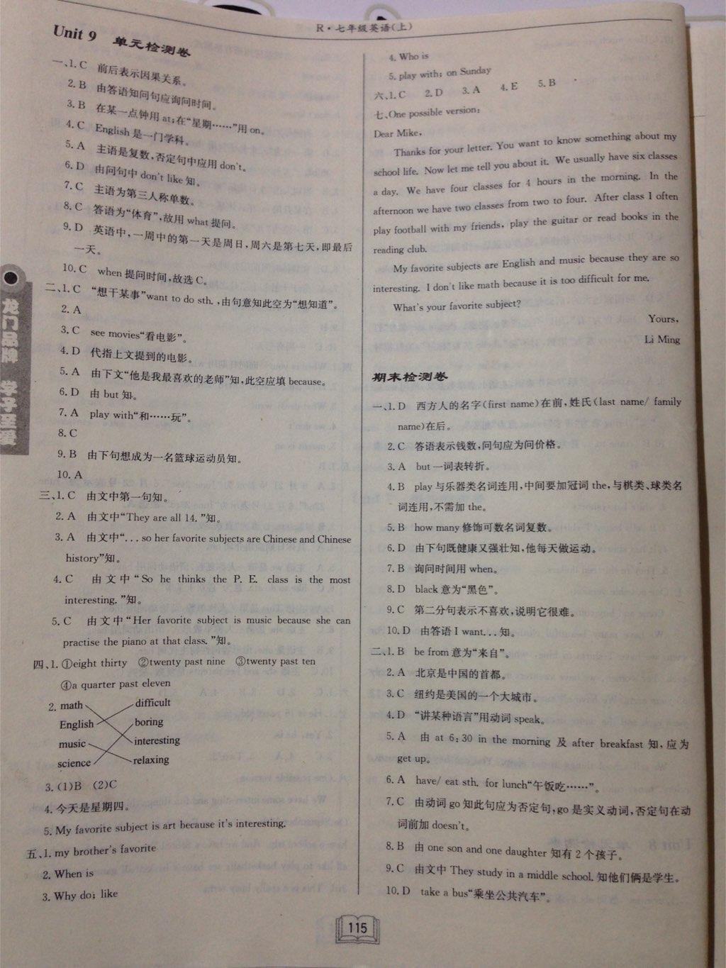 2014年啟東中學(xué)作業(yè)本七年級(jí)英語(yǔ)上冊(cè)人教版 第15頁(yè)