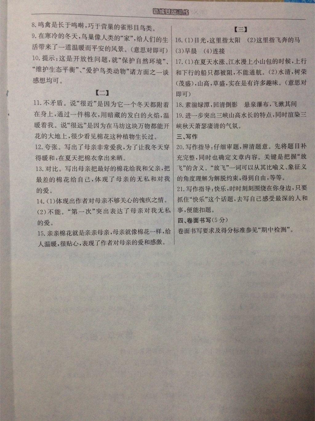 2014年新編基礎(chǔ)訓(xùn)練八年級語文上冊人教版 第32頁